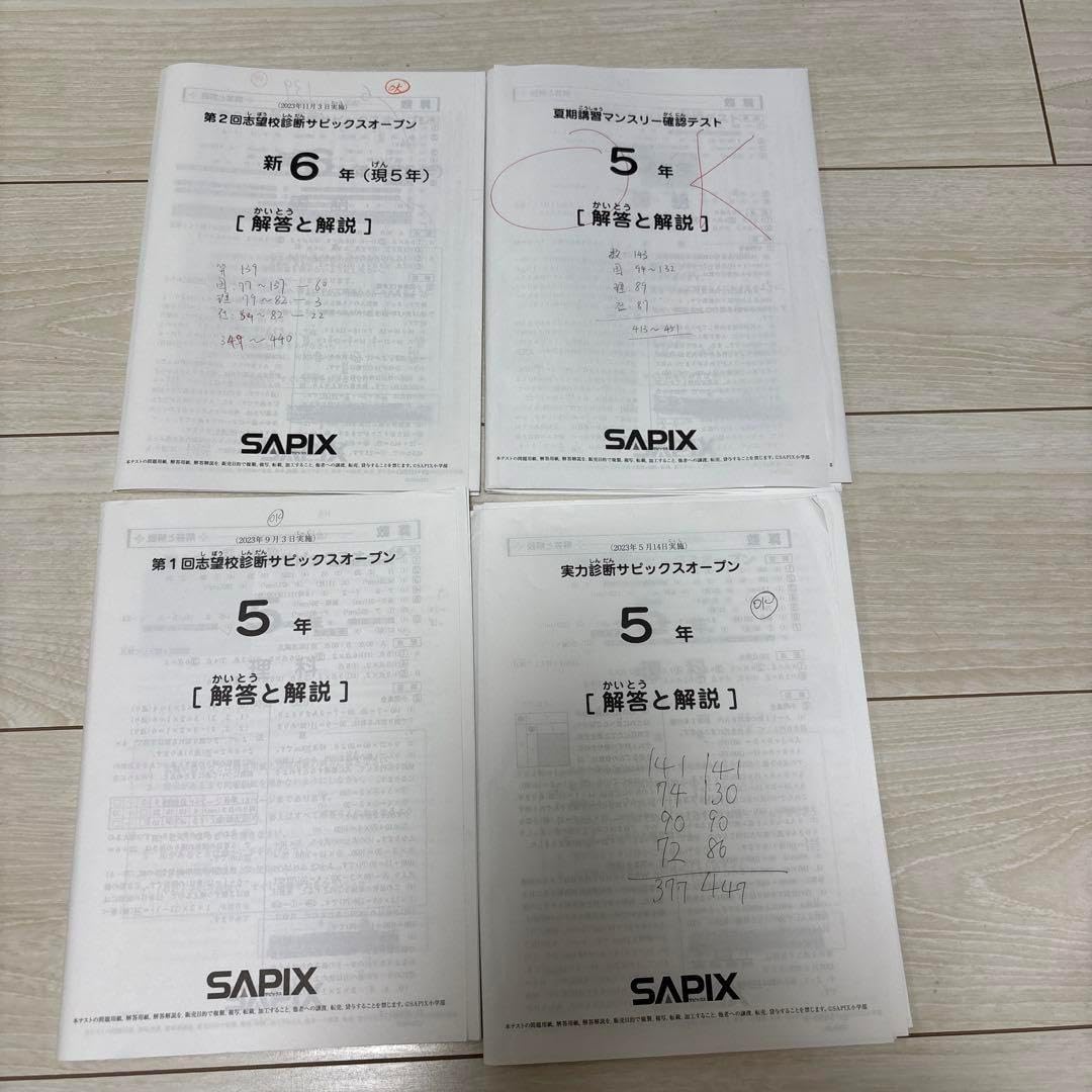 SAPIX 5年 実力診断サピックスオープン 志望校診断サッピクス